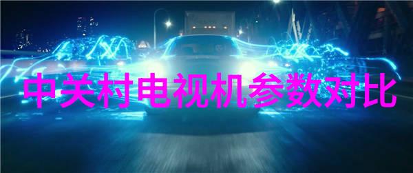 深康佳A公司已有彩电产品出口到沙特阿拉伯国家