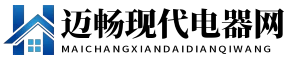迈畅现代电器网
